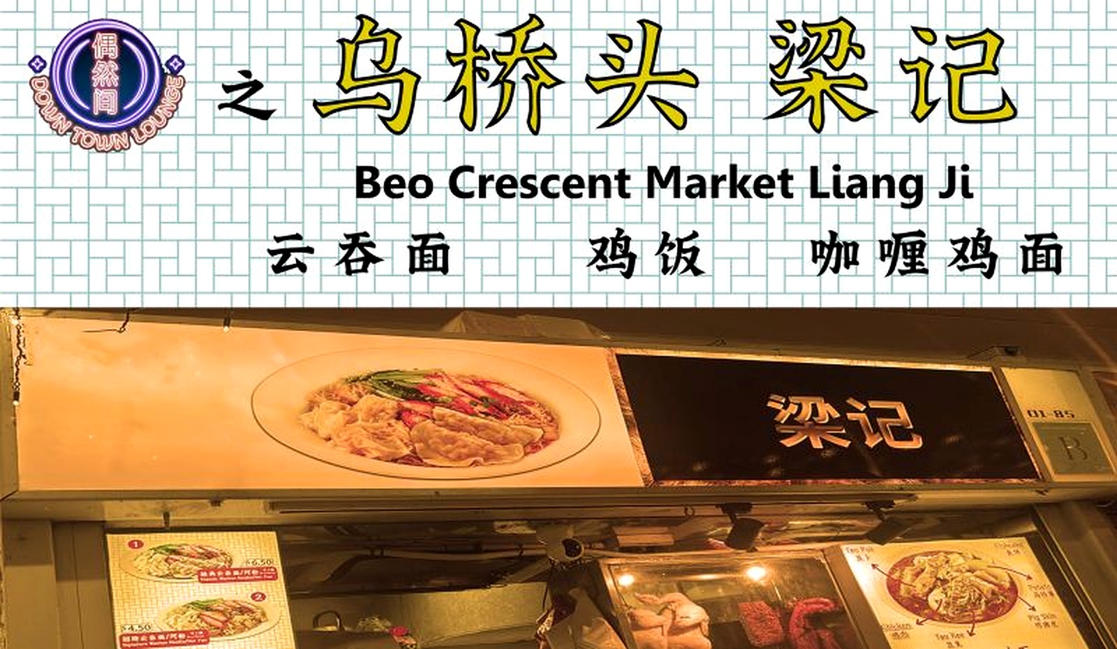 Liang Ji Beo Crescent Market banner